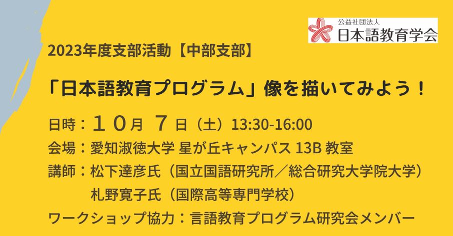 中部支部活動参加者募集